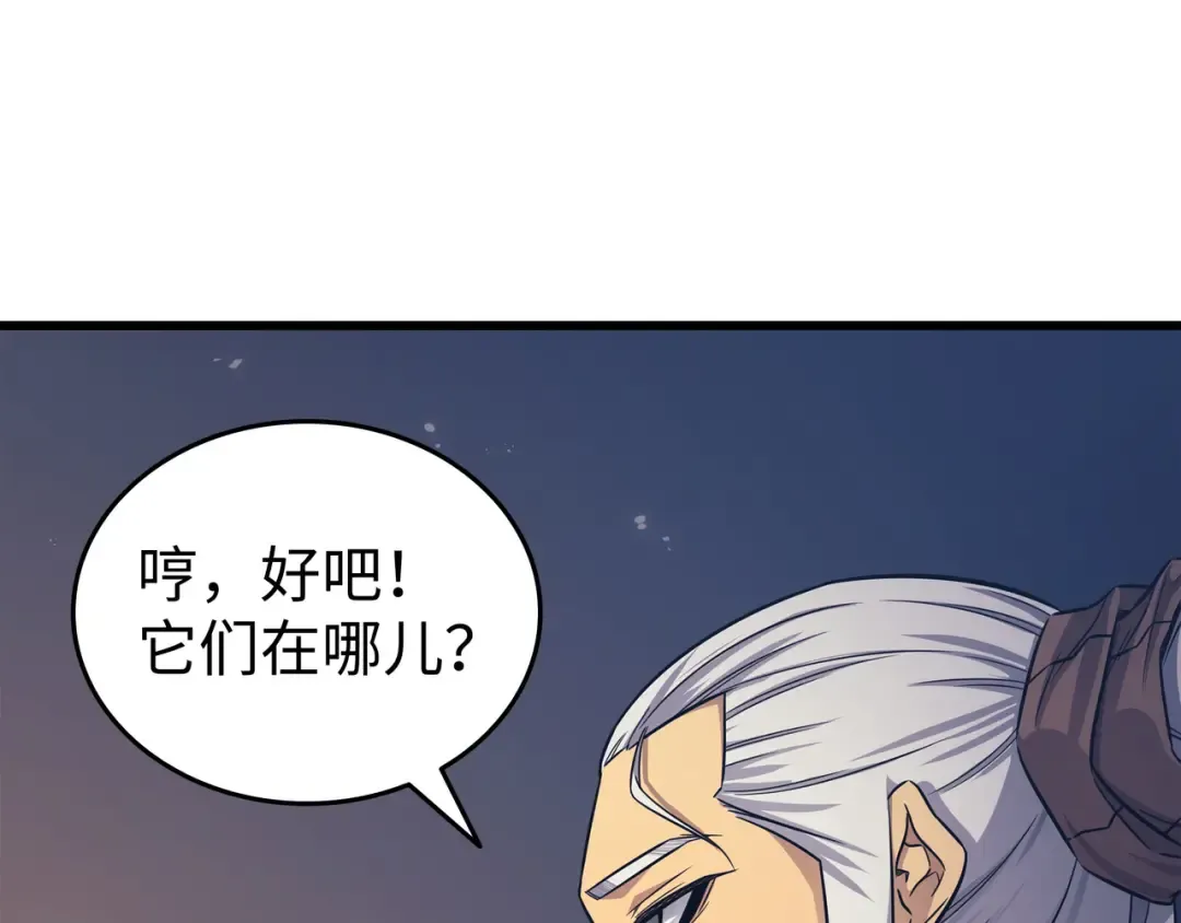 第142话 皆为尘土 第139页