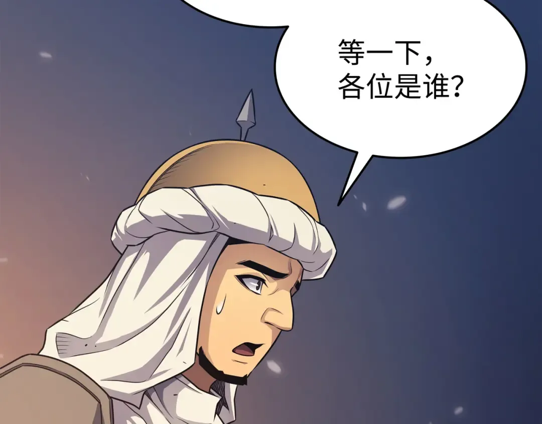 第142话 皆为尘土 第142页