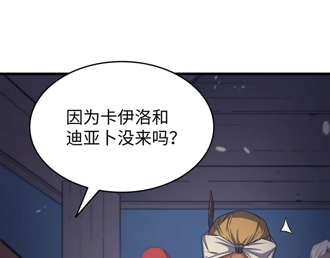 第142话 皆为尘土 第164页