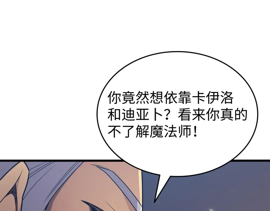 第142话 皆为尘土 第172页