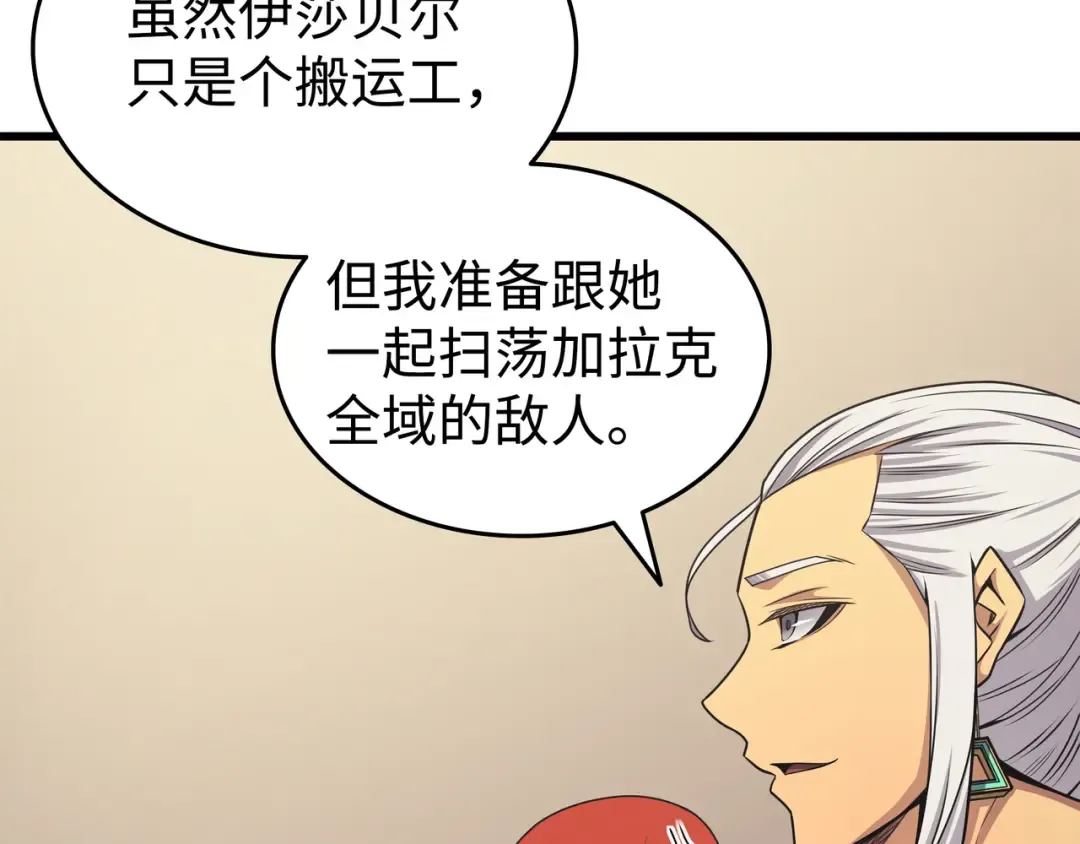 第143话 我为你自豪 第89页
