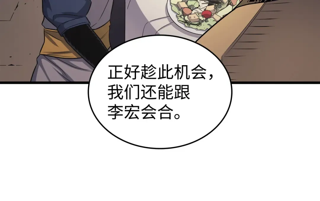 第143话 我为你自豪 第98页