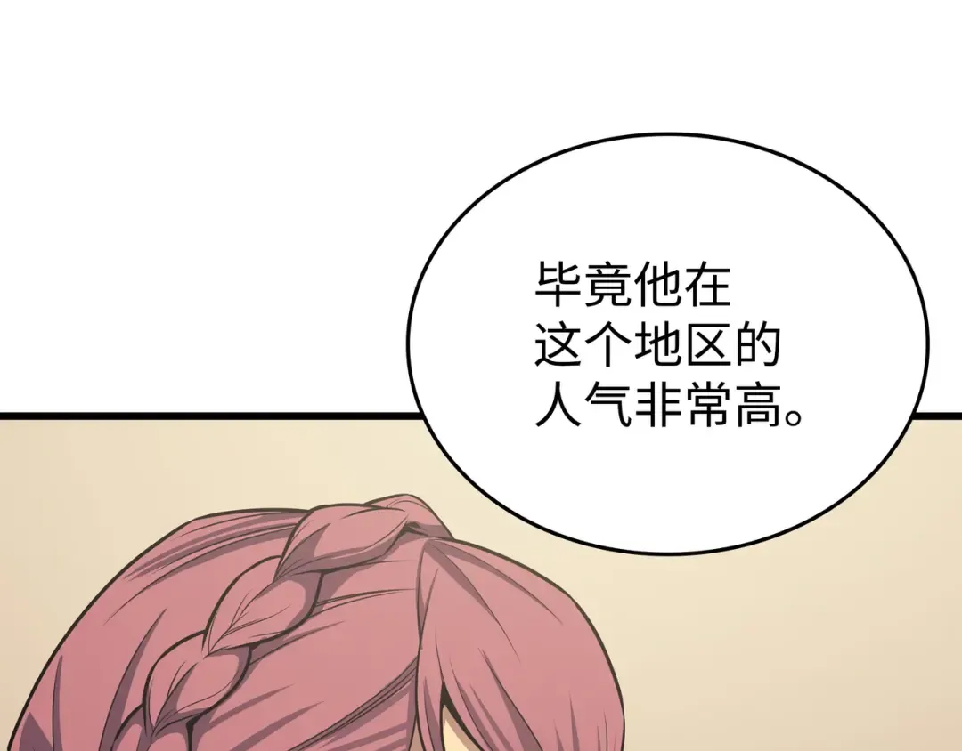 第143话 我为你自豪 第99页