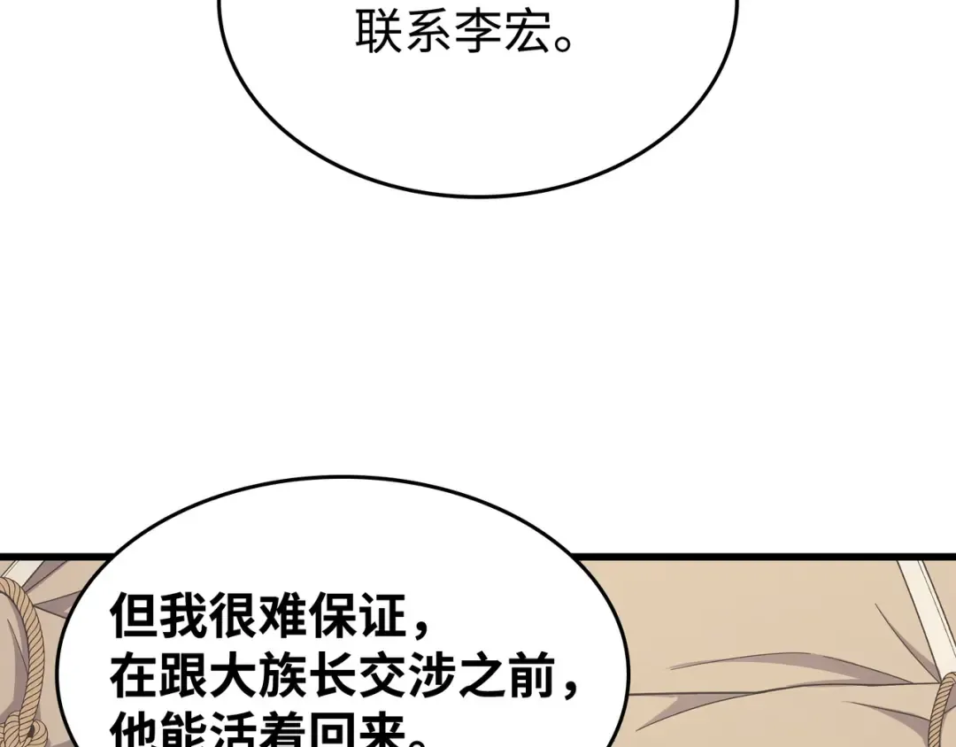 第143话 我为你自豪 第103页