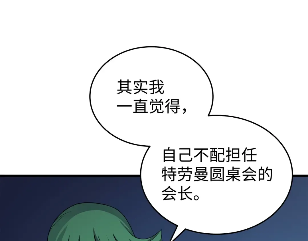 第143话 我为你自豪 第139页