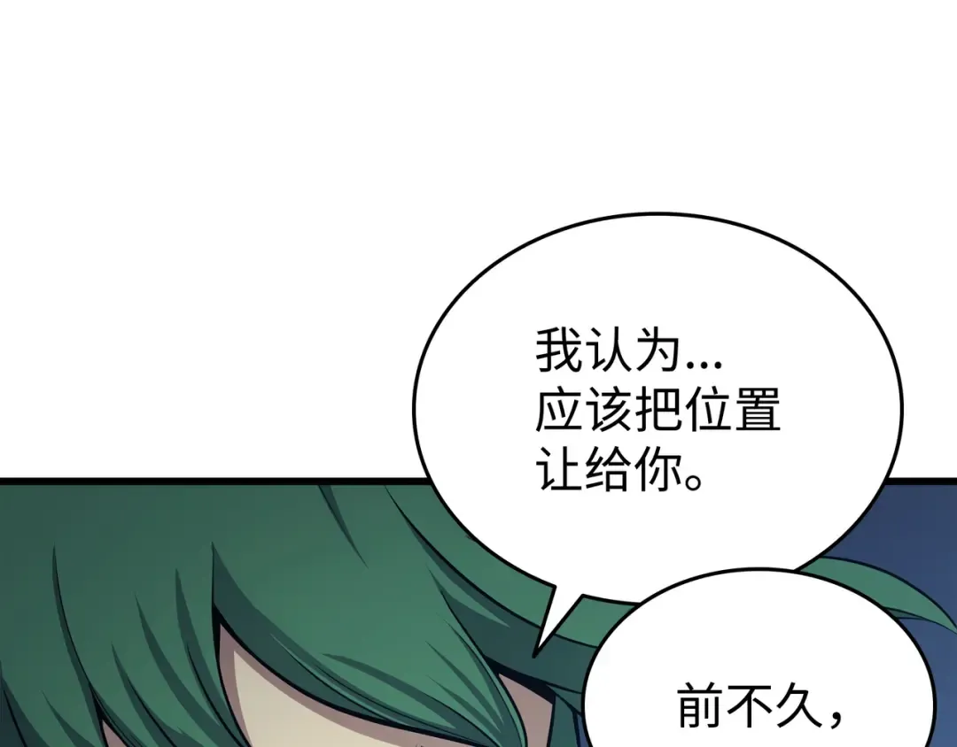 第143话 我为你自豪 第141页