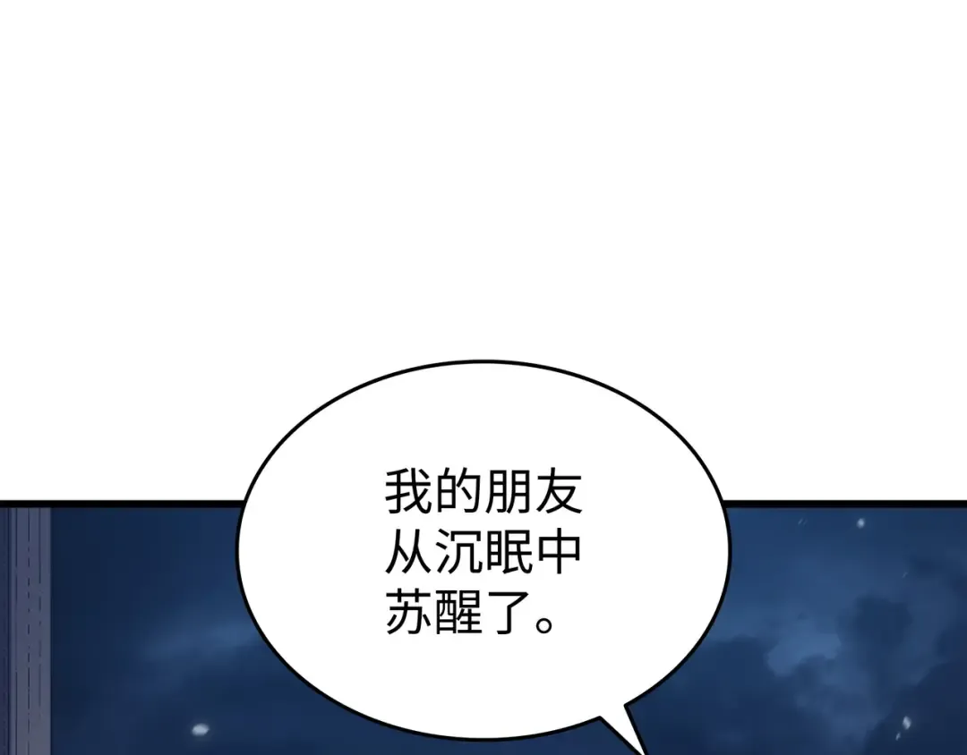 第143话 我为你自豪 第143页