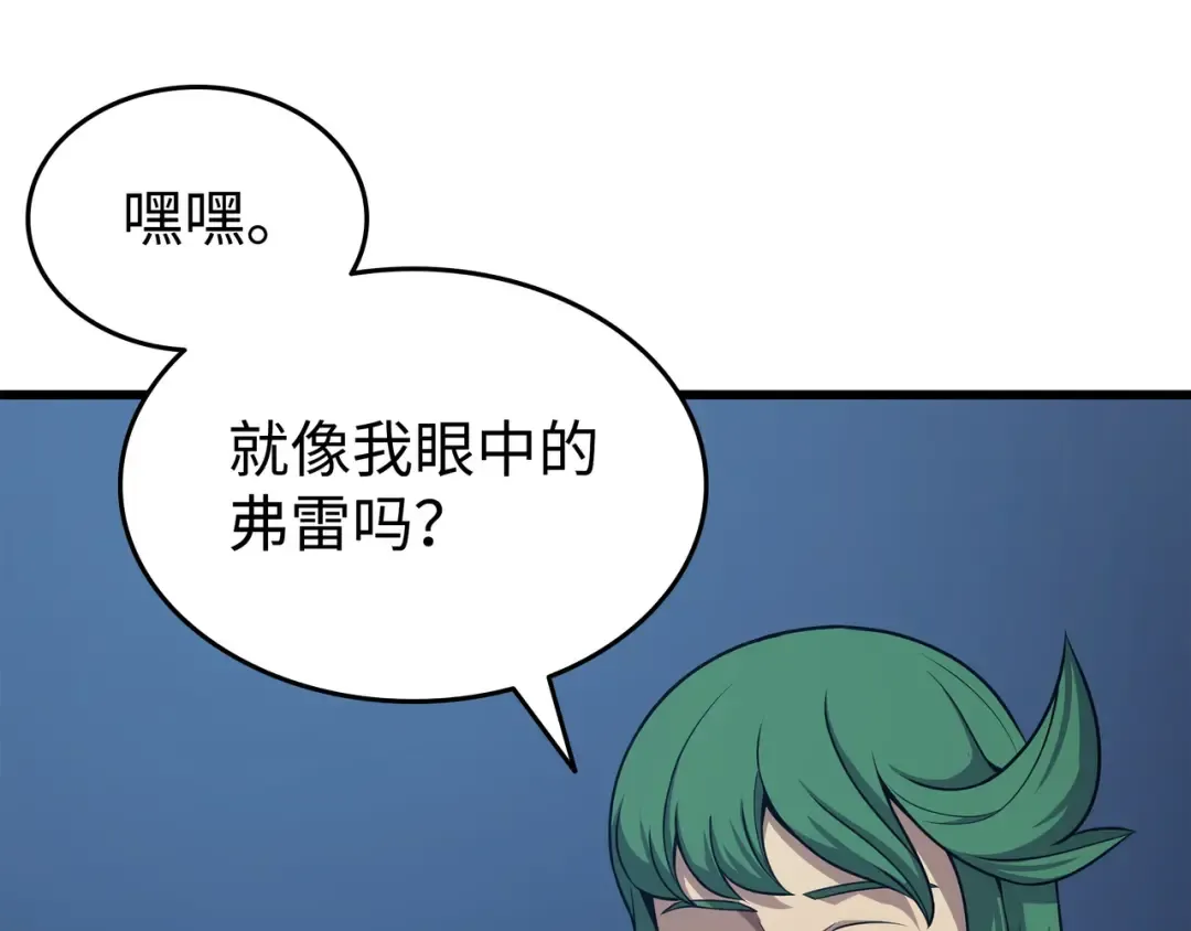 第143话 我为你自豪 第150页