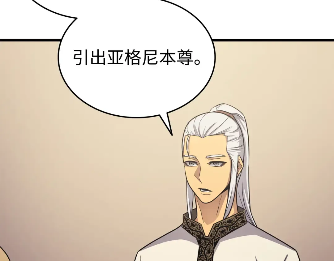 第144话 阿尔塔纳 第28页