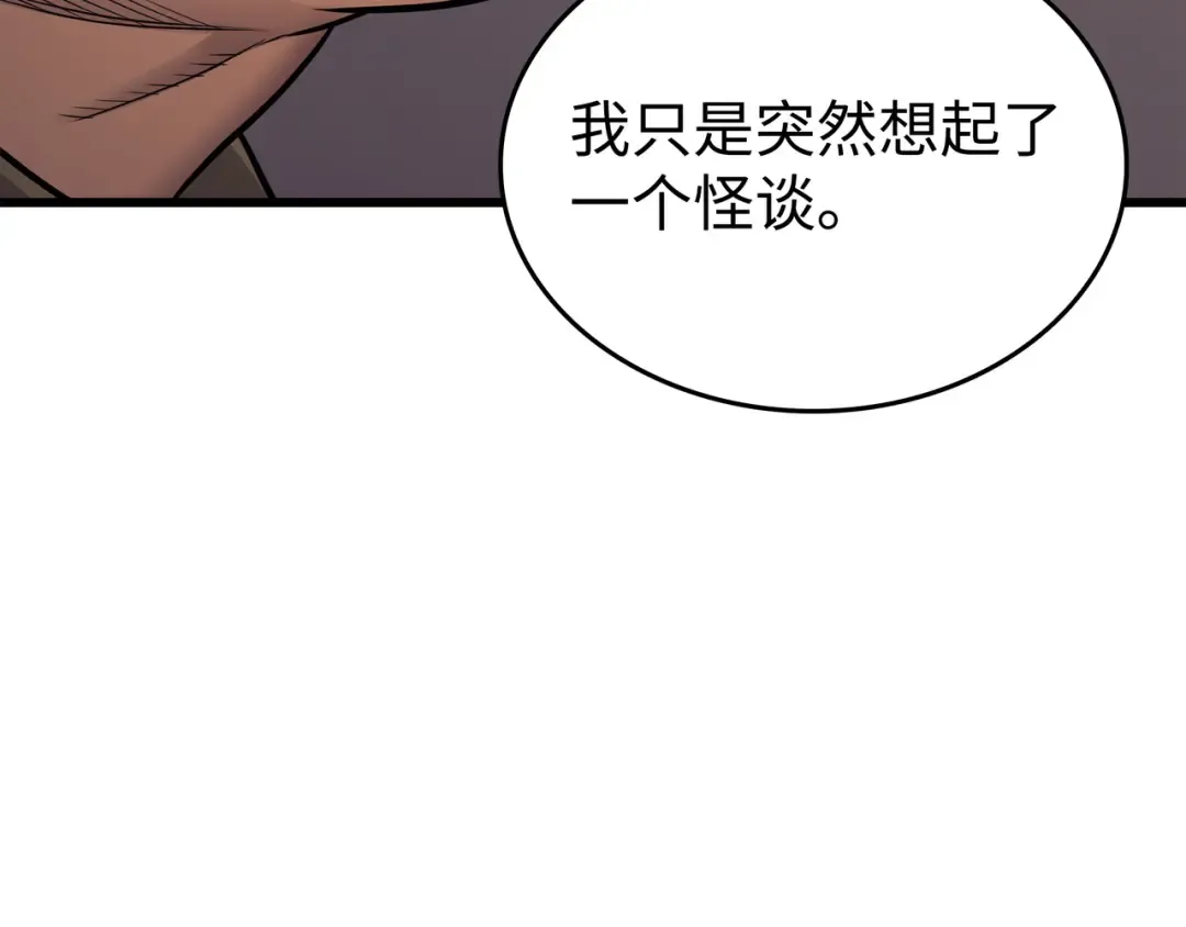 第144话 阿尔塔纳 第54页