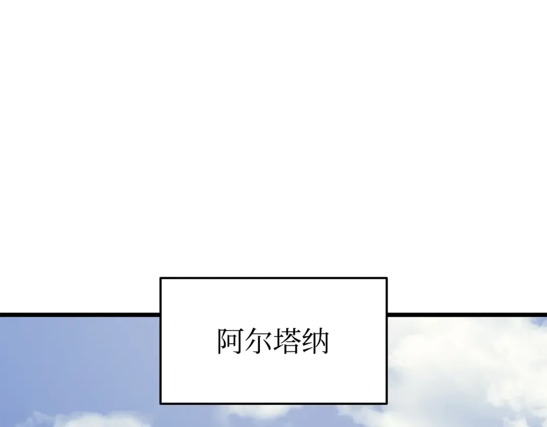 第144话 阿尔塔纳 第73页