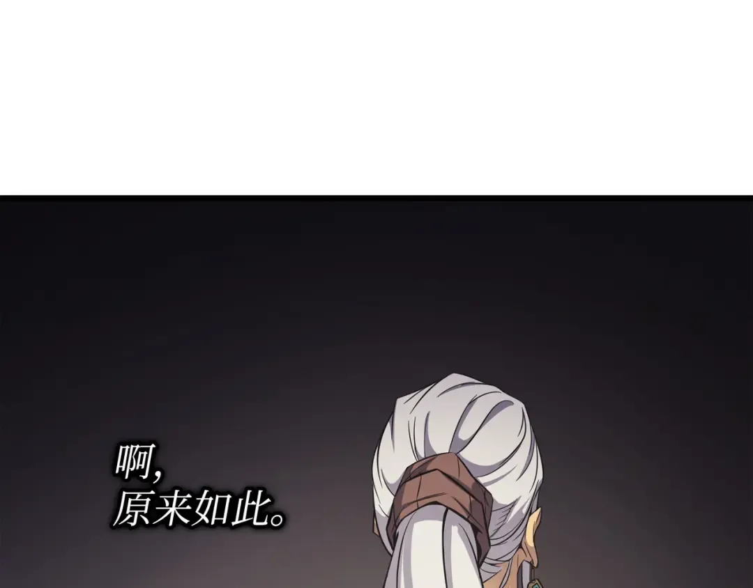 第144话 阿尔塔纳 第105页