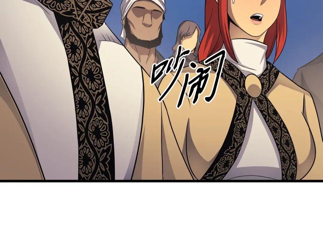第144话 阿尔塔纳 第150页