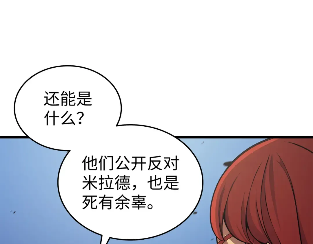 第144话 阿尔塔纳 第151页