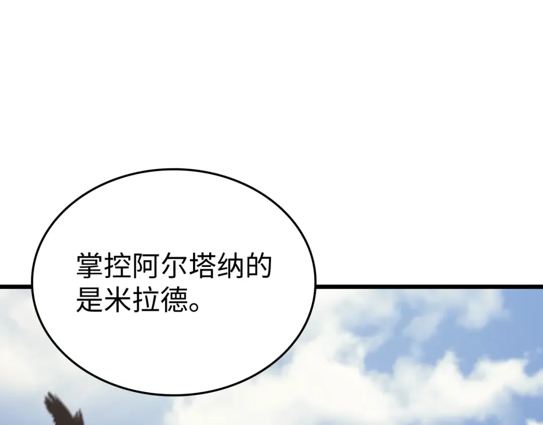第144话 阿尔塔纳 第156页