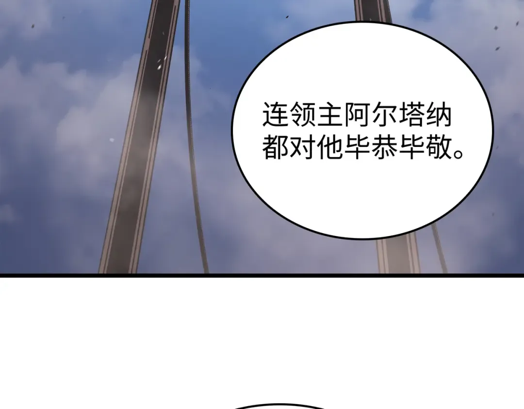 第144话 阿尔塔纳 第158页
