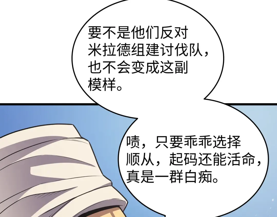 第144话 阿尔塔纳 第159页