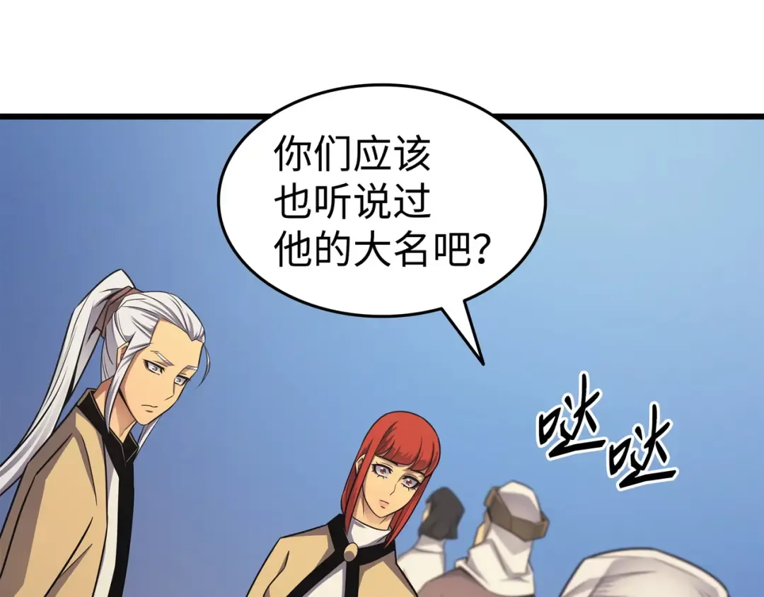 第144话 阿尔塔纳 第167页