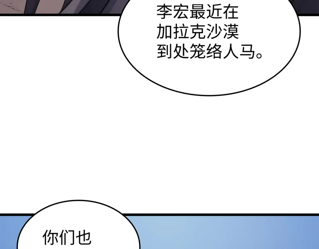 第144话 阿尔塔纳 第169页