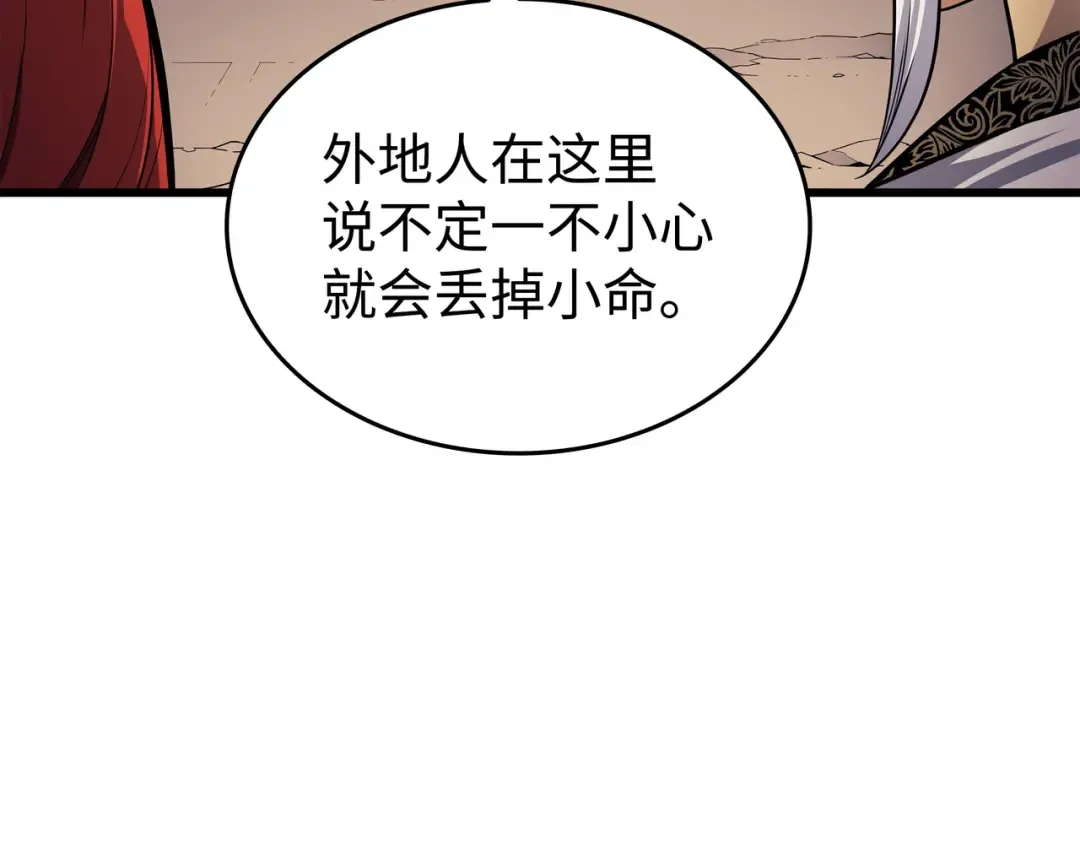 第144话 阿尔塔纳 第171页