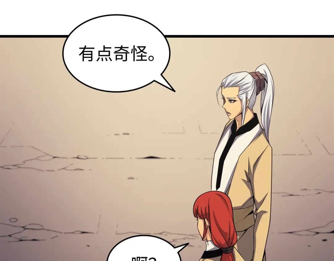 第144话 阿尔塔纳 第172页
