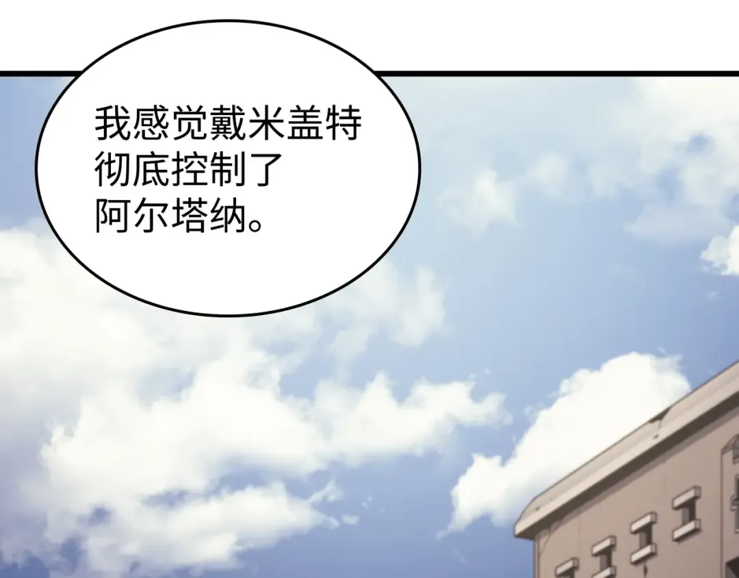 第144话 阿尔塔纳 第174页