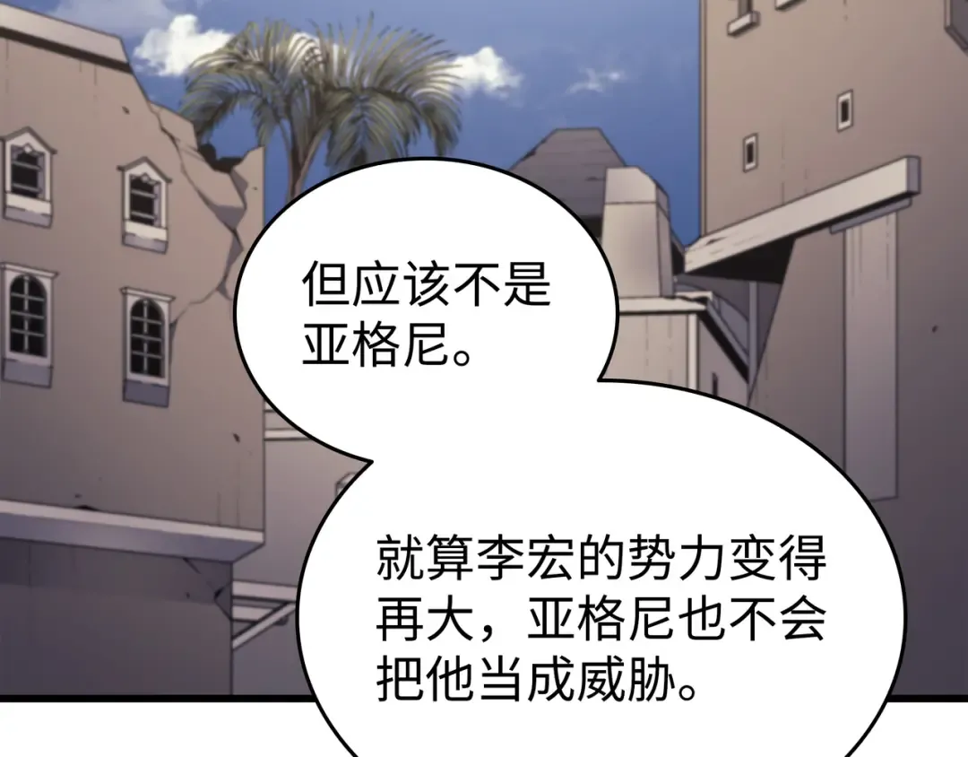 第144话 阿尔塔纳 第175页