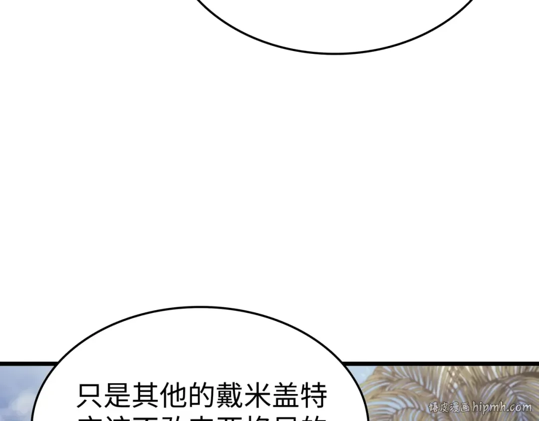 第144话 阿尔塔纳 第176页