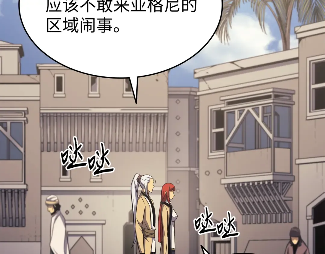 第144话 阿尔塔纳 第177页