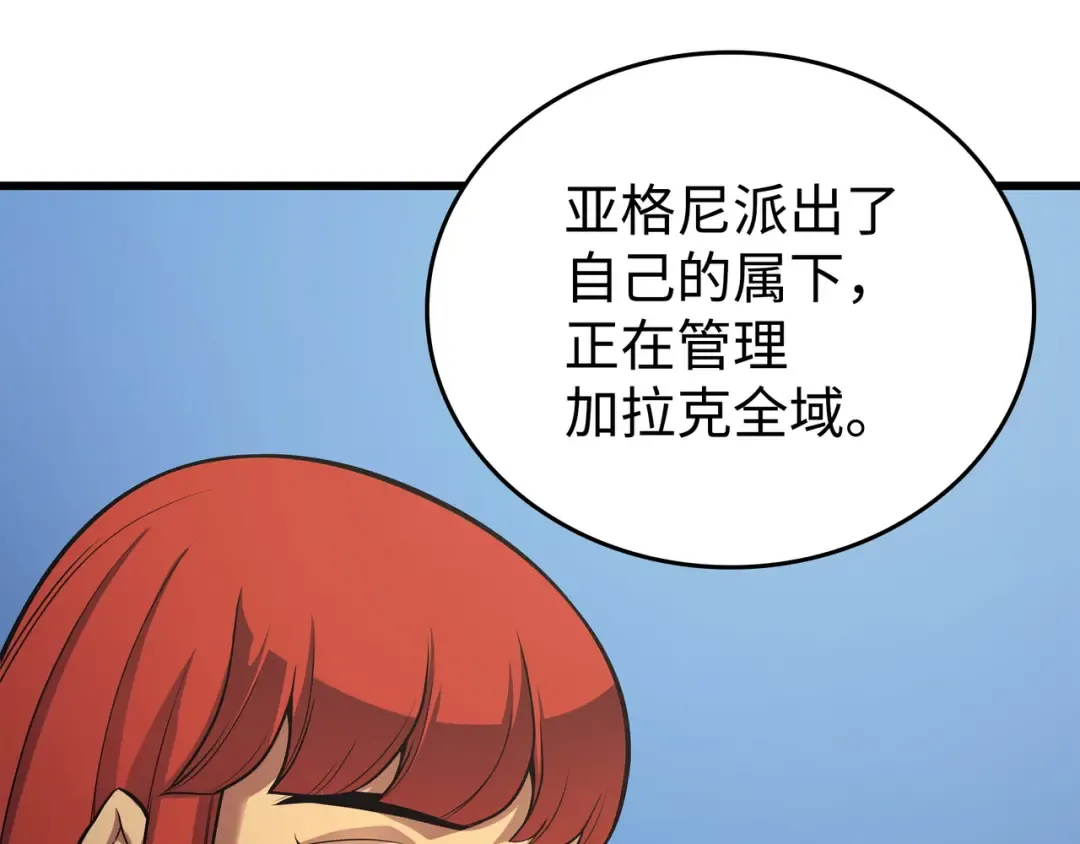 第144话 阿尔塔纳 第180页
