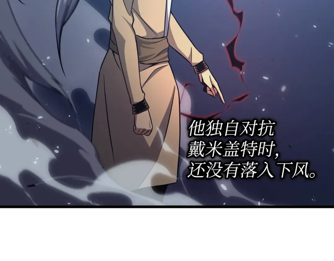 第146话 戴米盖特的真相 第142页