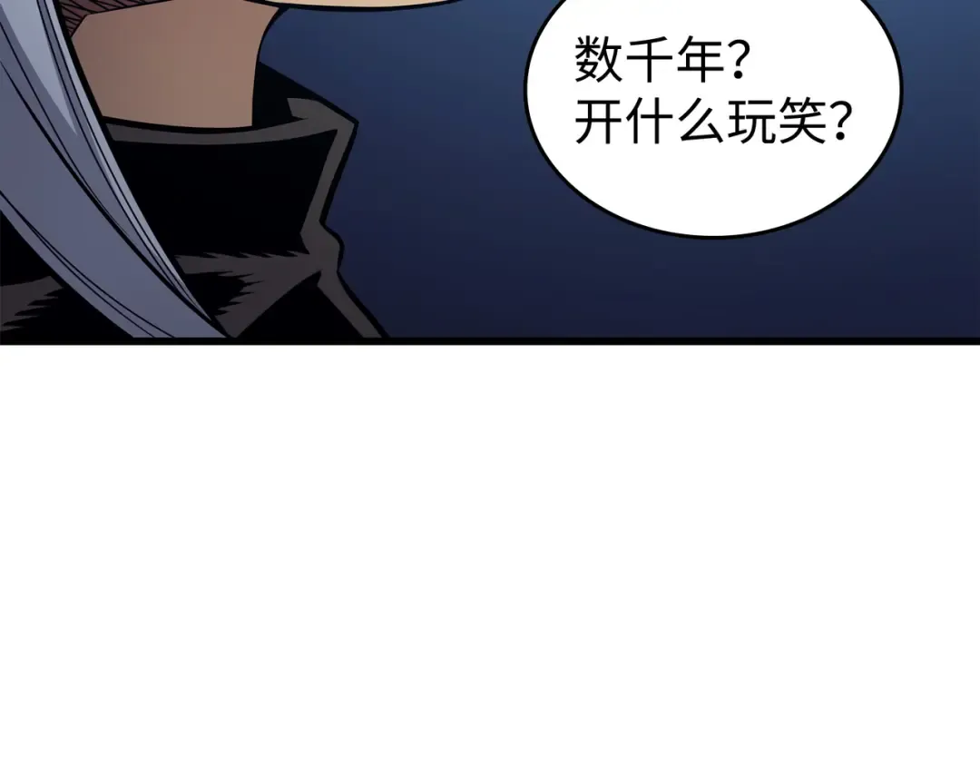 第146话 戴米盖特的真相 第159页