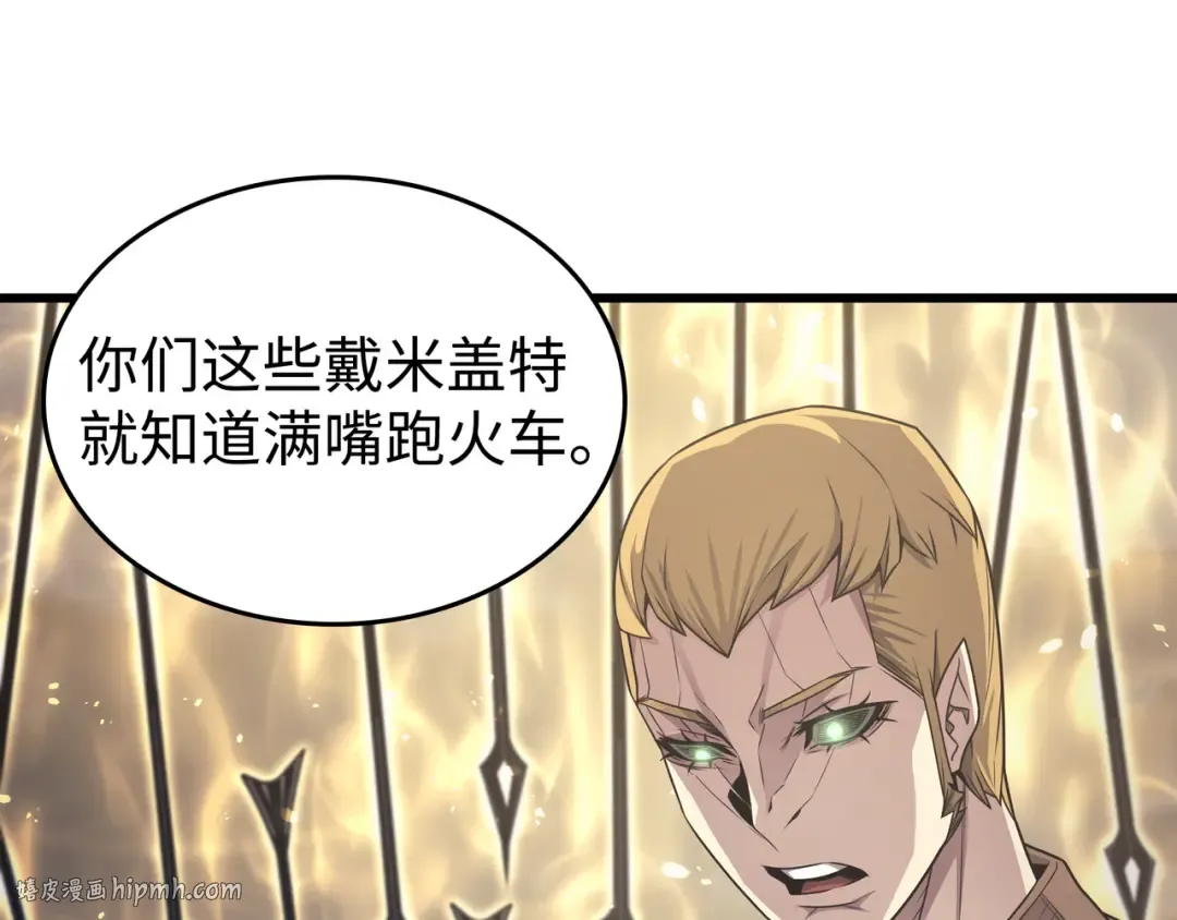 第146话 戴米盖特的真相 第160页