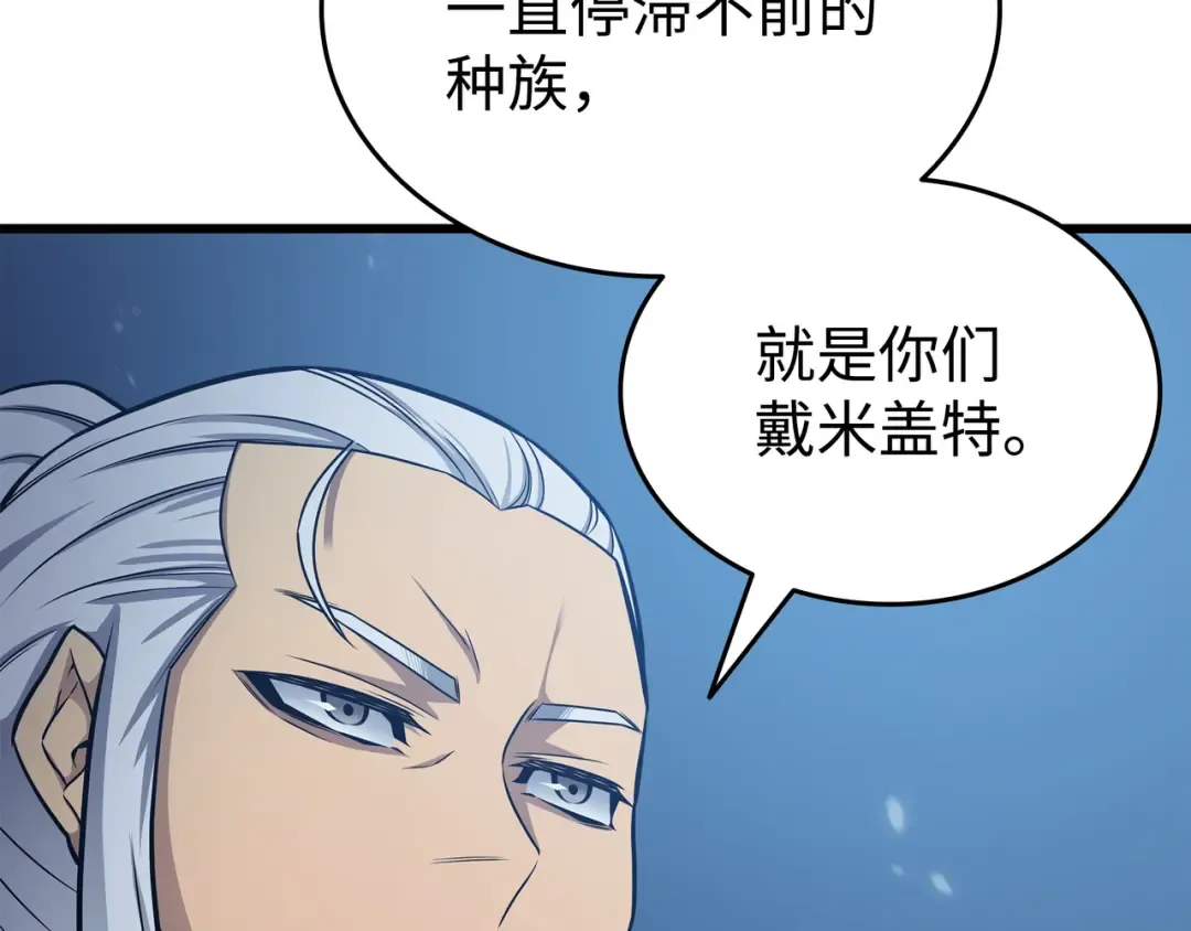 第146话 戴米盖特的真相 第169页