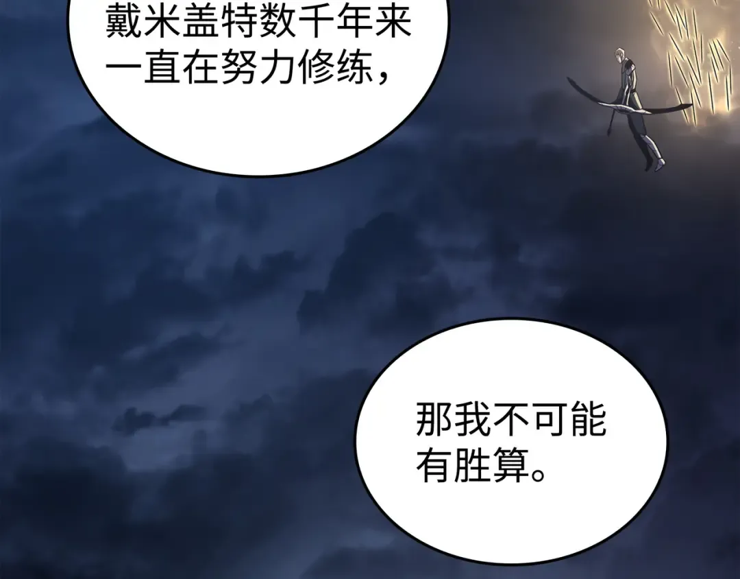 第146话 戴米盖特的真相 第172页