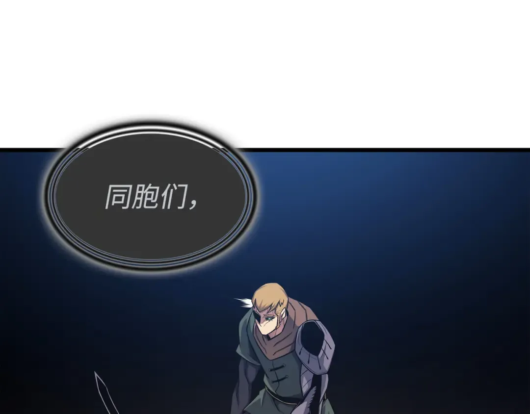 第147话 神魔融合 第9页