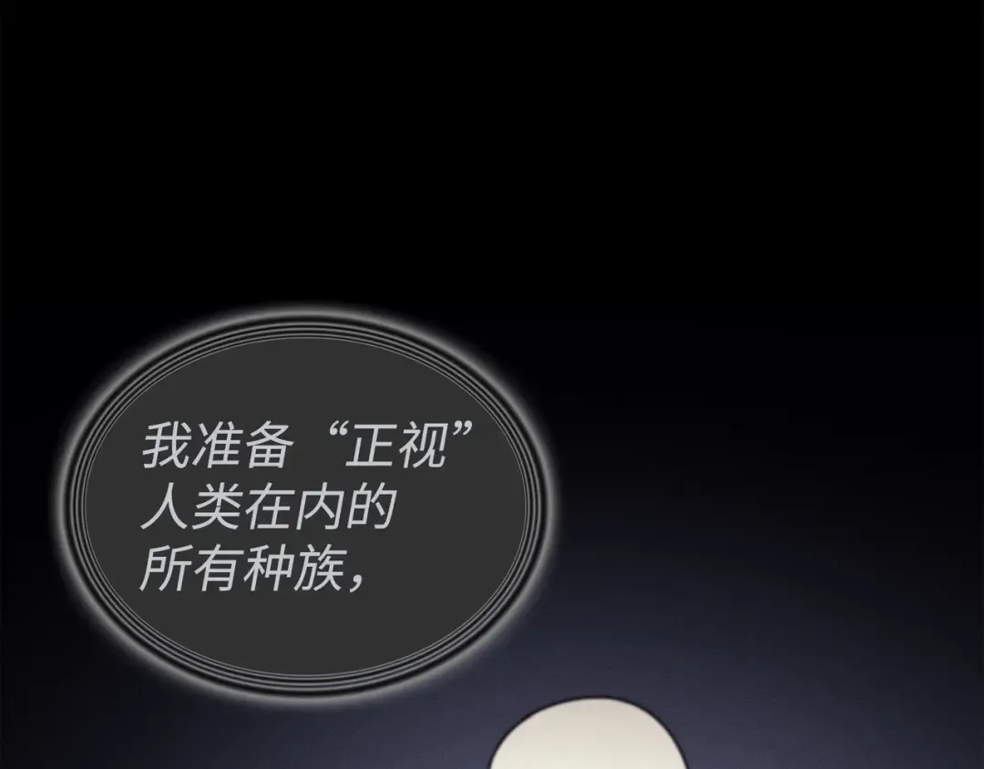 第147话 神魔融合 第11页