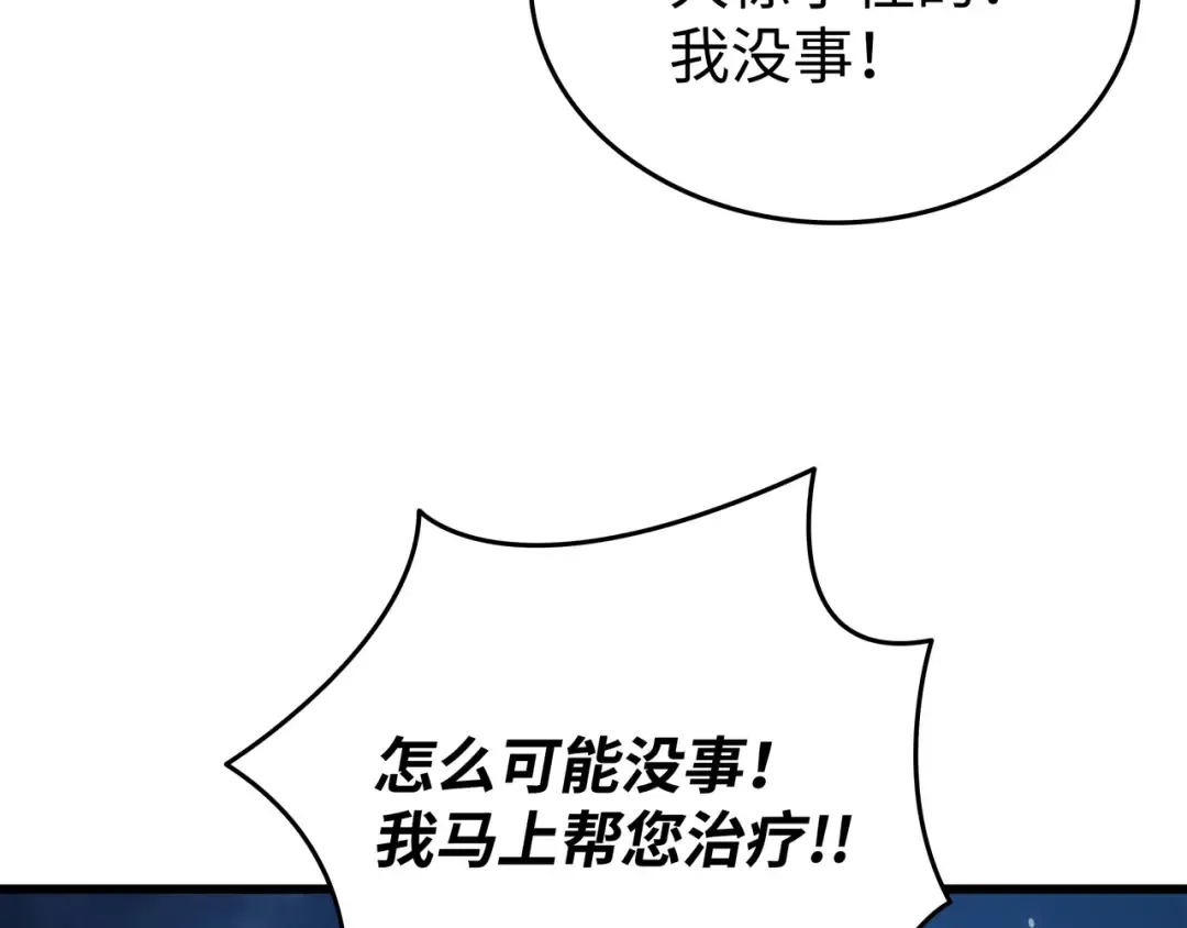 第147话 神魔融合 第51页