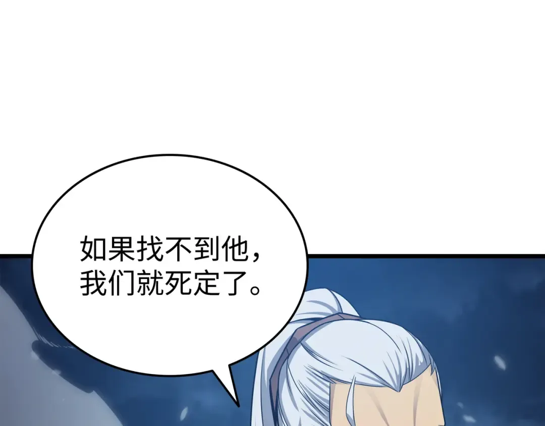 第147话 神魔融合 第62页