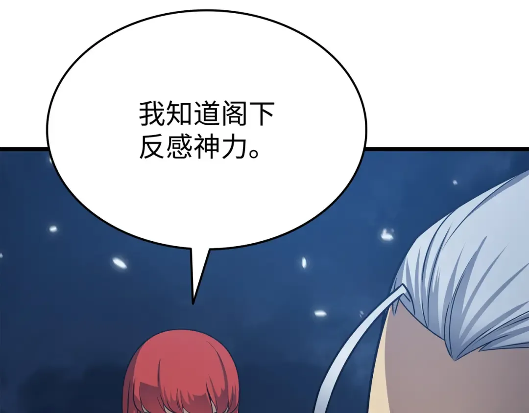 第147话 神魔融合 第67页