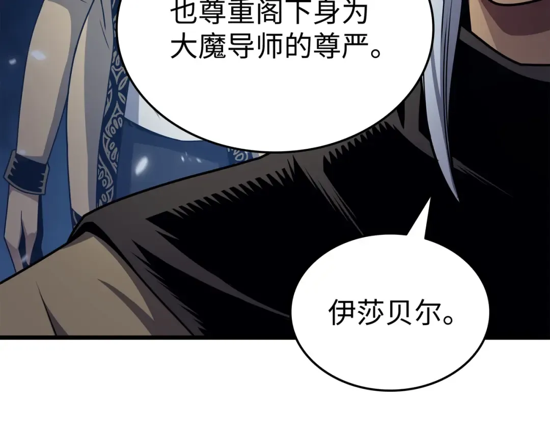 第147话 神魔融合 第69页