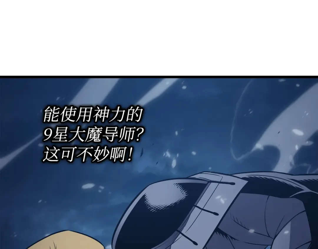第147话 神魔融合 第153页