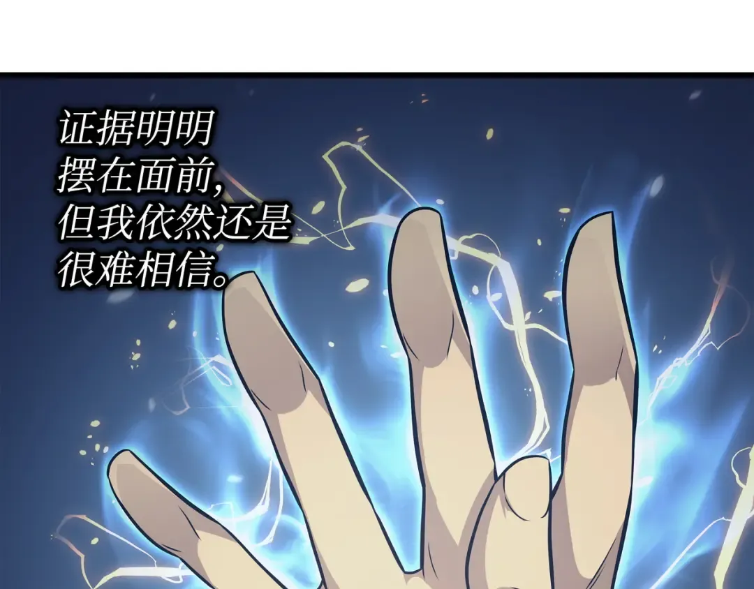 第147话 神魔融合 第190页