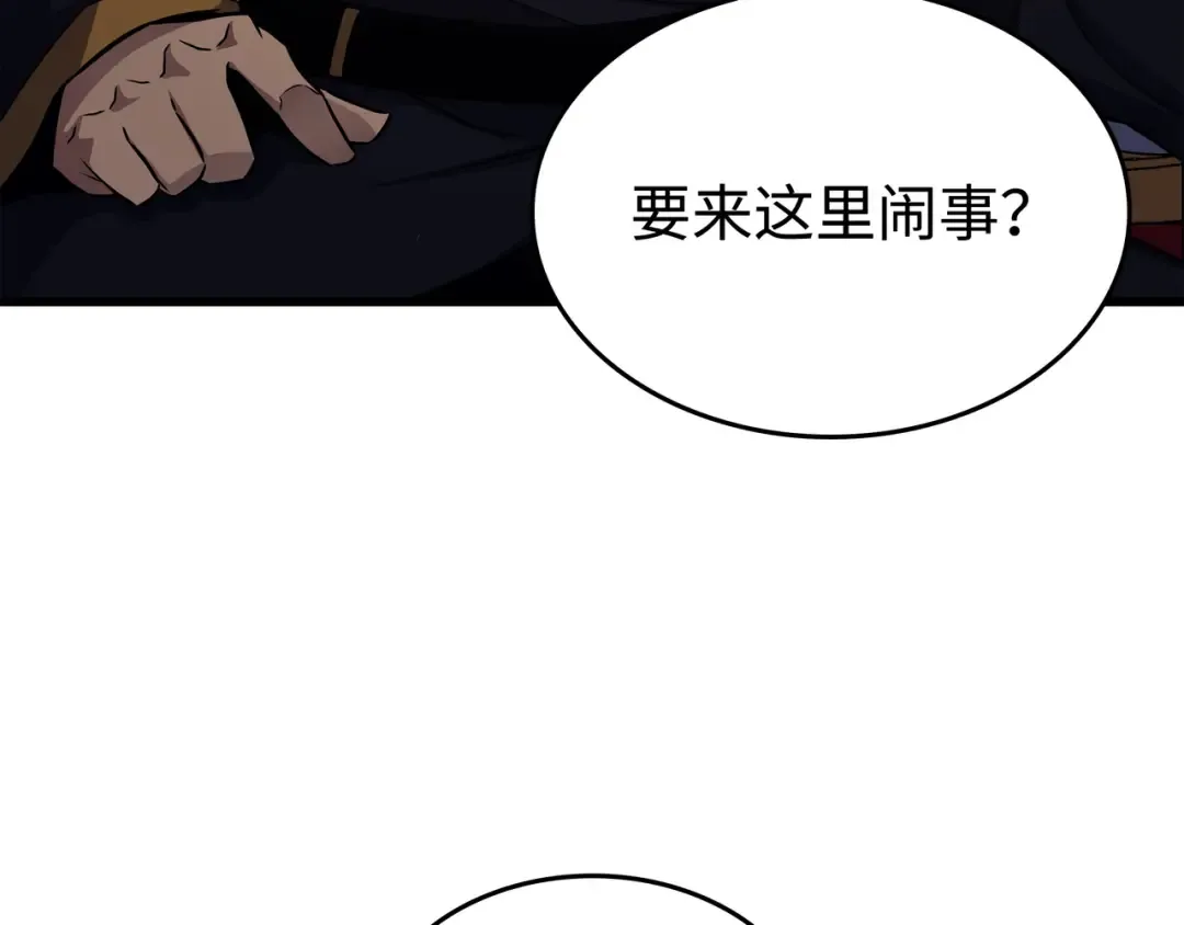 第148话 最后通牒 第148页