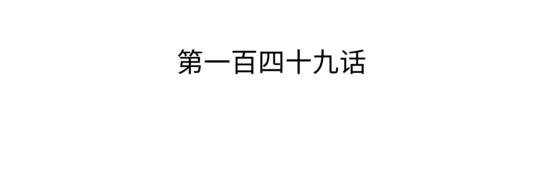 第149话 爱的教育 第3页