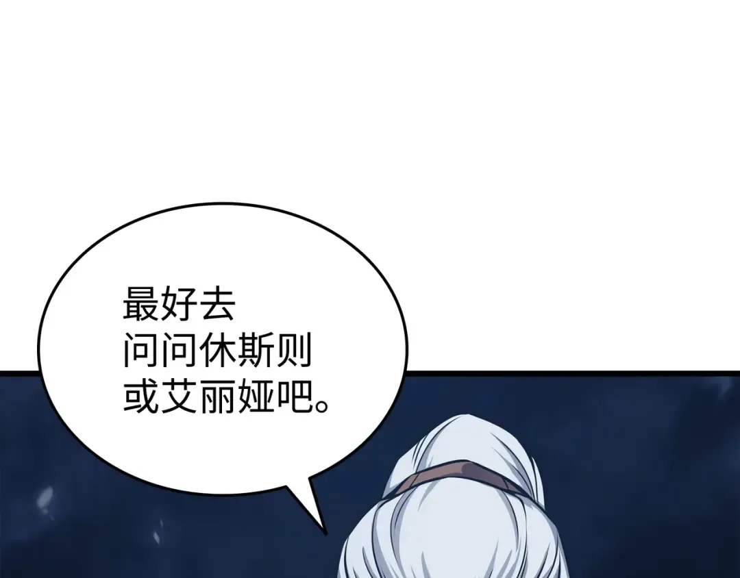 第149话 爱的教育 第12页