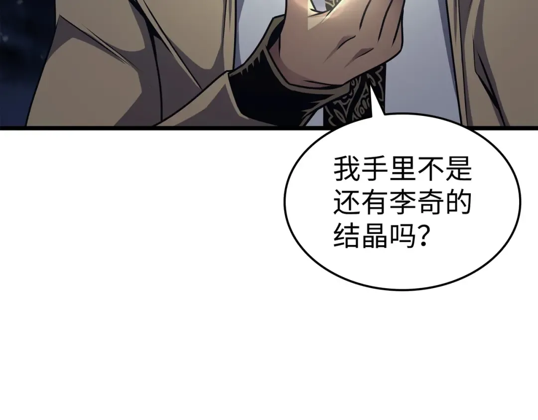 第149话 爱的教育 第14页