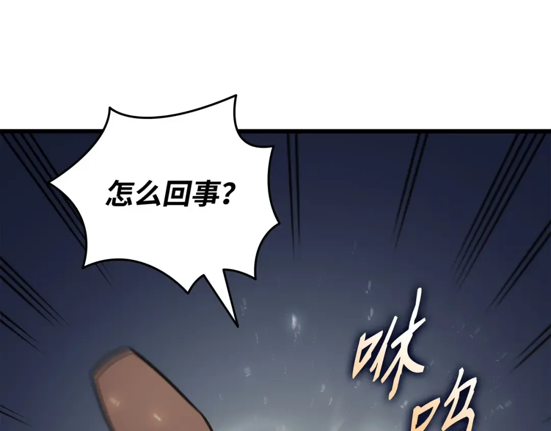 第149话 爱的教育 第17页