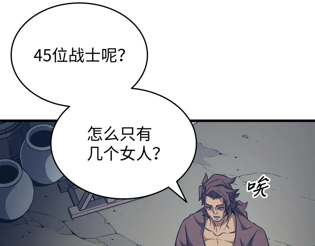 第149话 爱的教育 第79页