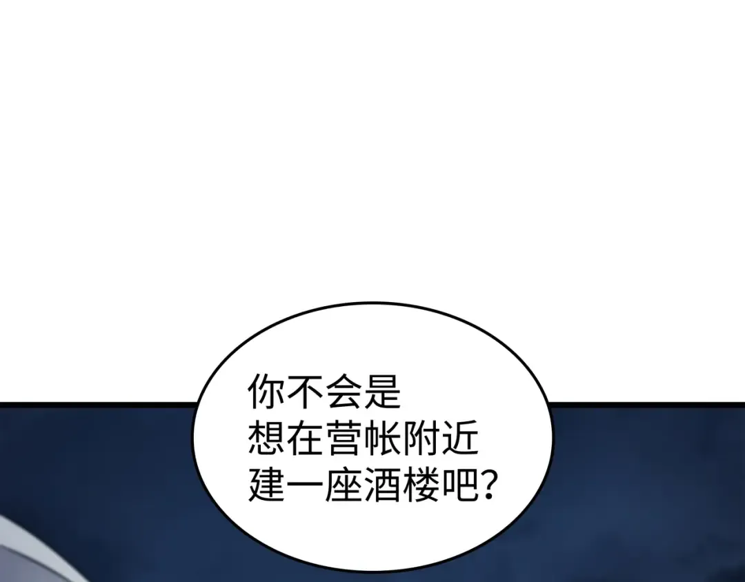 第149话 爱的教育 第82页